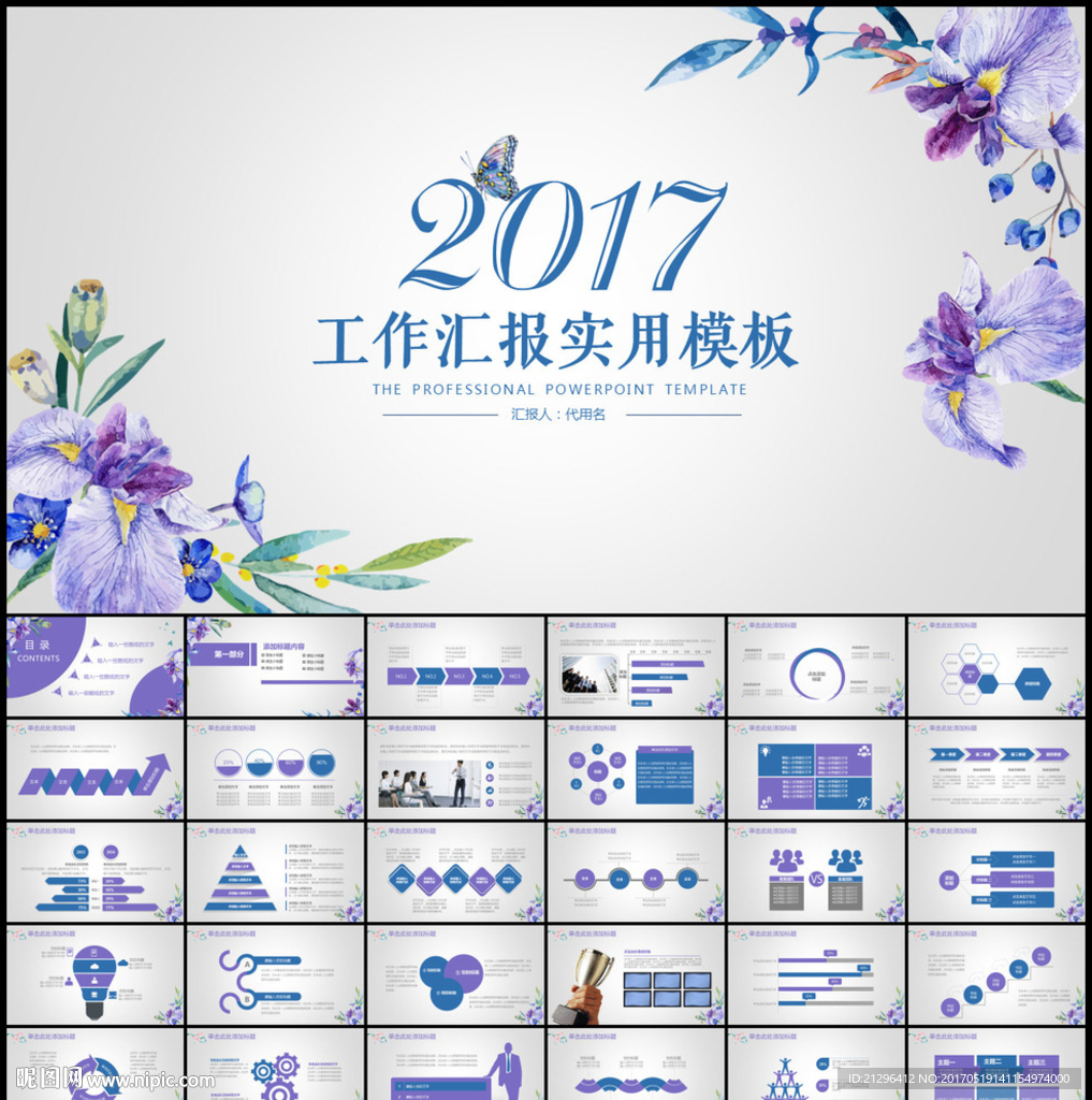 小清新PPT模板