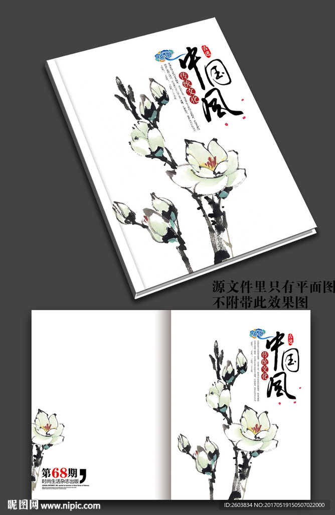 中國風水墨畫冊封面