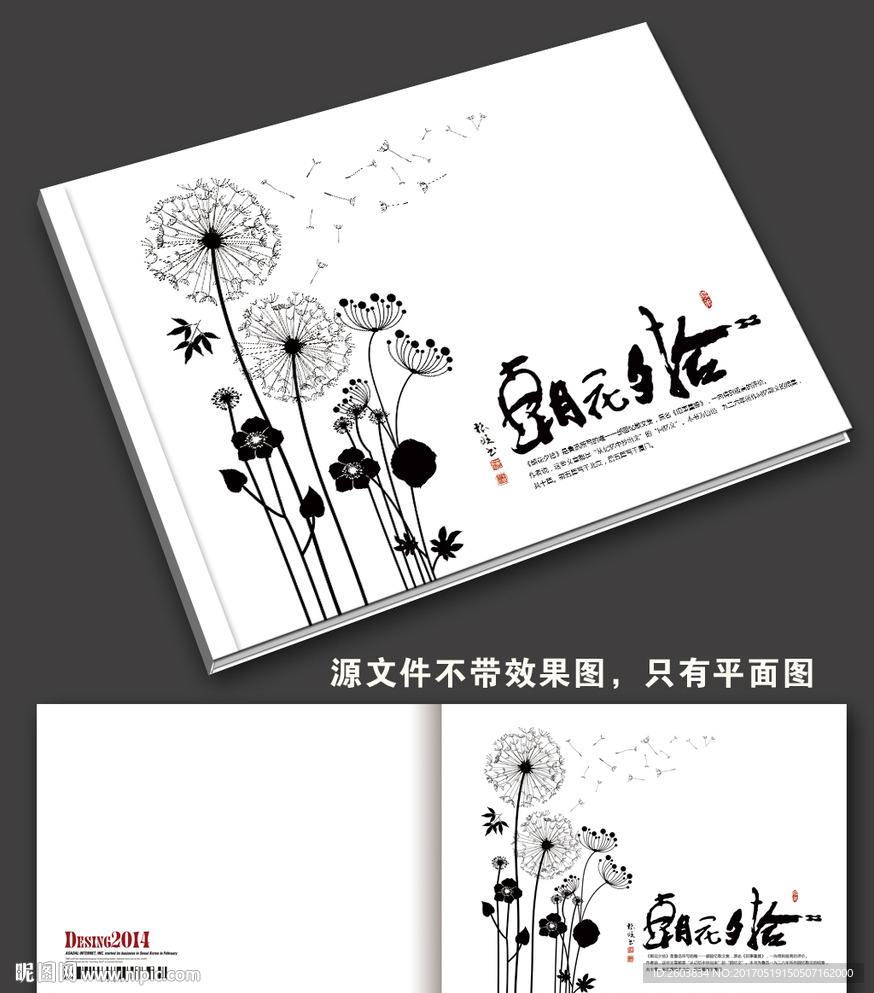 朝花夕拾畫冊封面