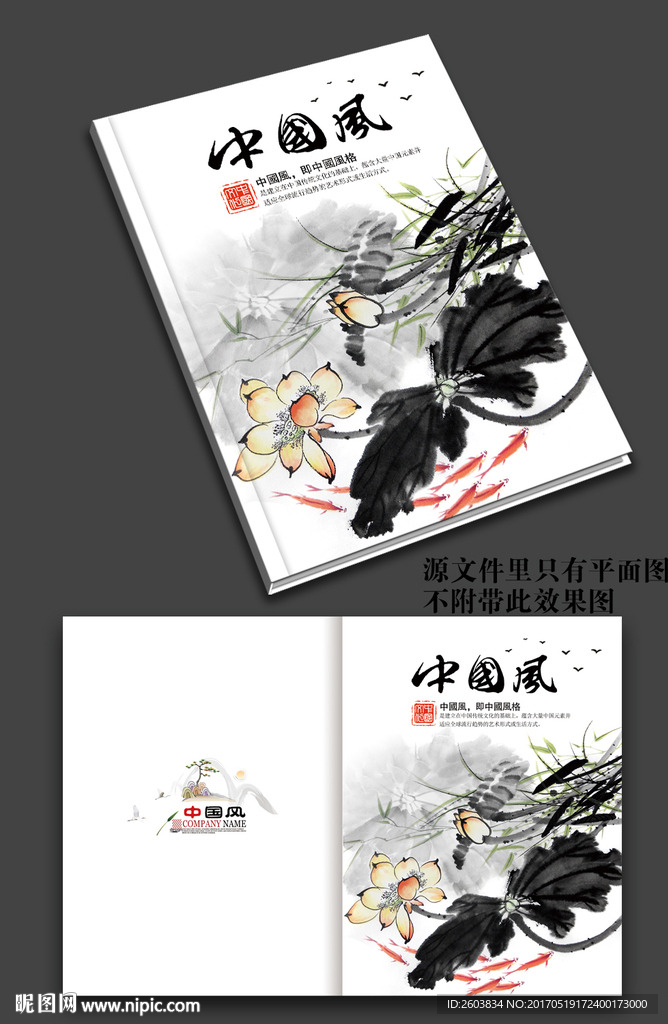 中國風水墨畫冊封面