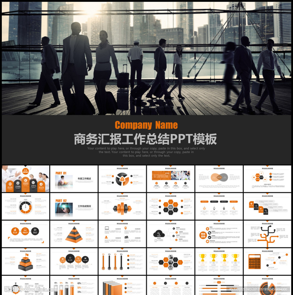 歐美商務PPT模板