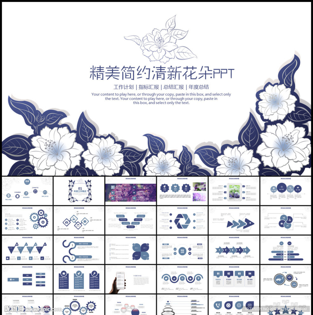簡約清新PPT模板