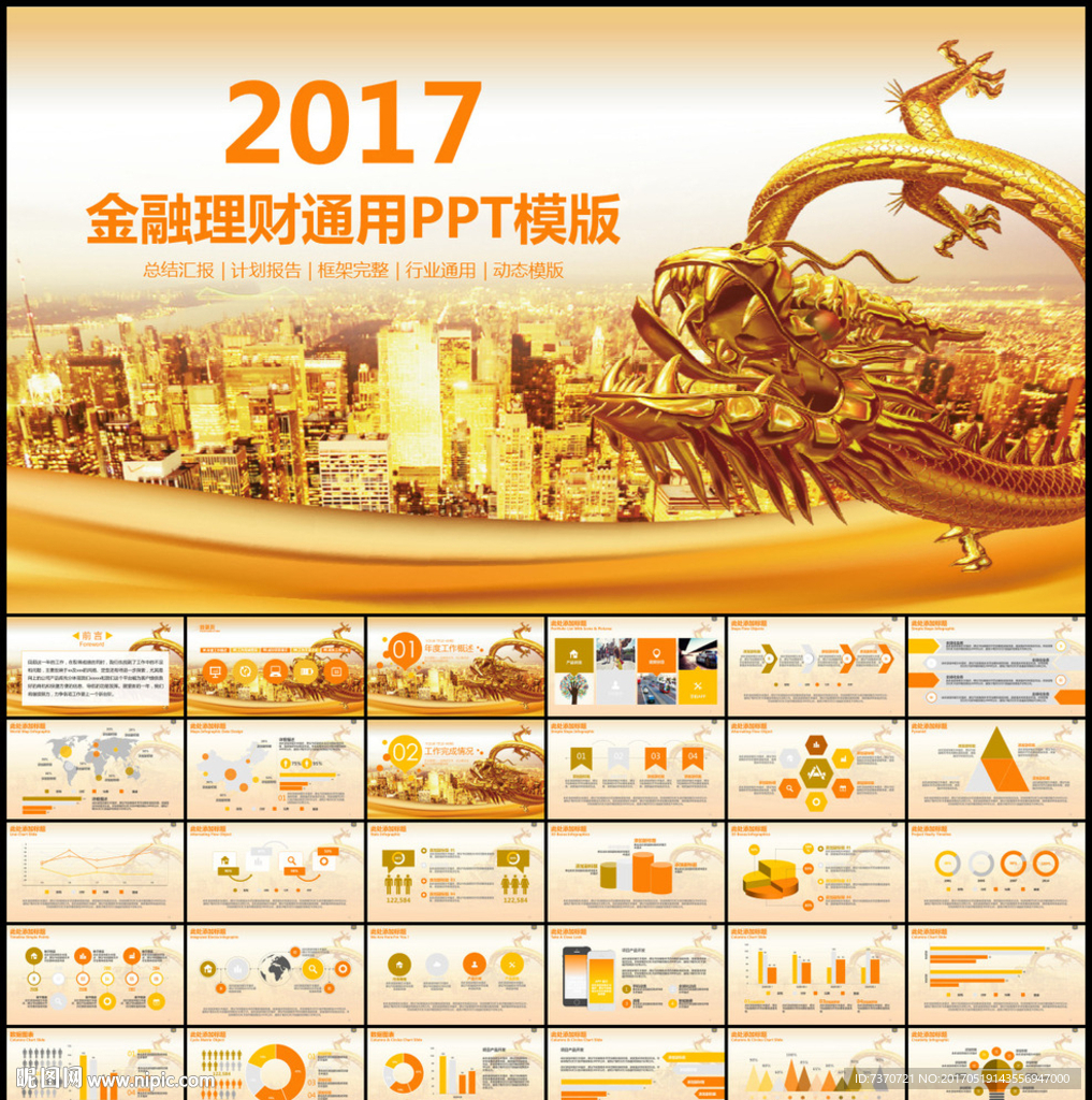 金融理財(cái)PPT模板