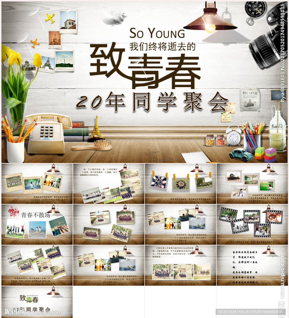 20年同學(xué)聚會(huì)電子相冊(cè)模版