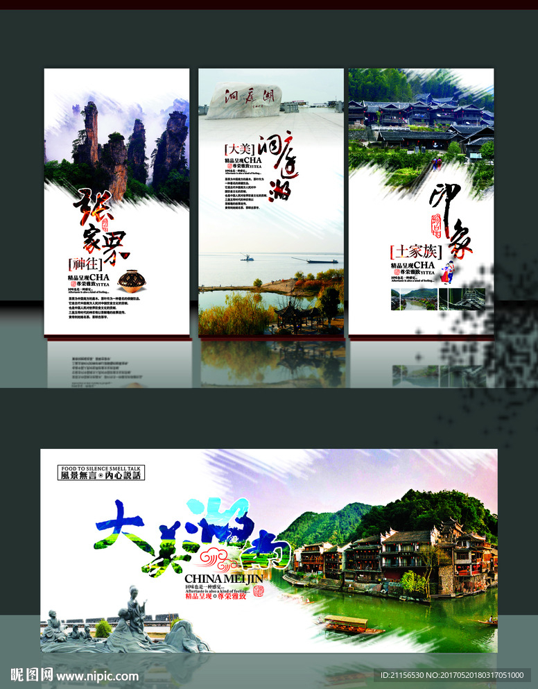 湖南旅游文化展板