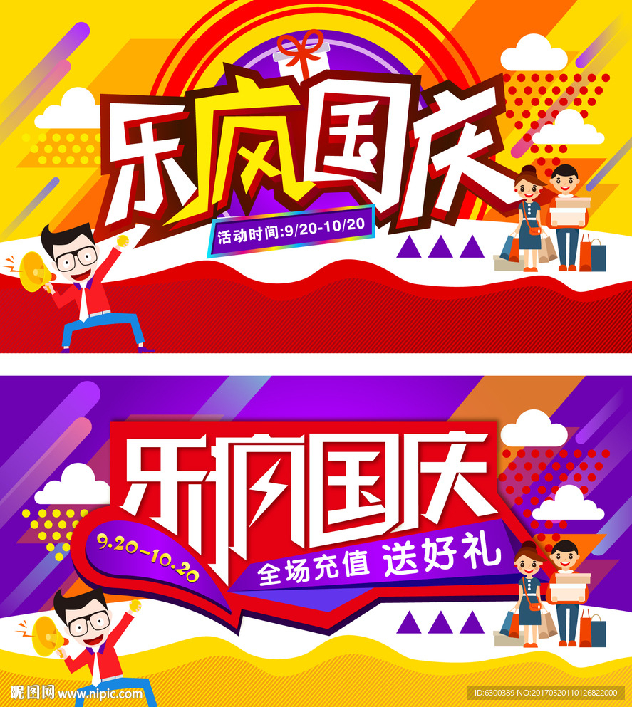 國慶海報