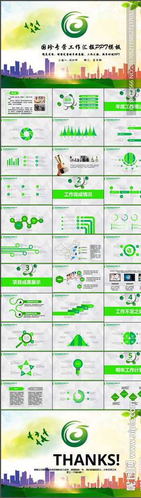 新時代健康產業國珍專營ppt