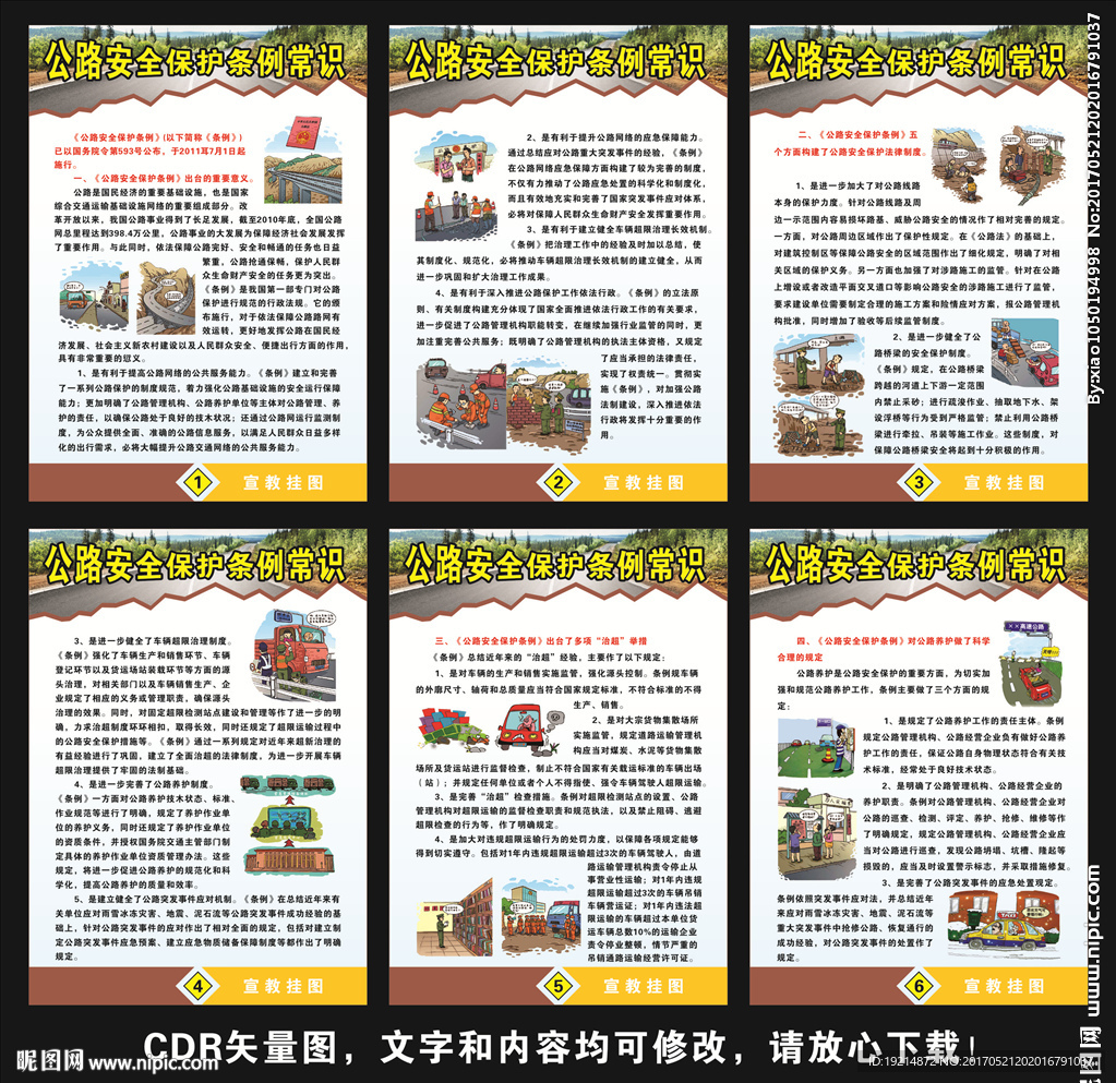 公路安全保護條例
