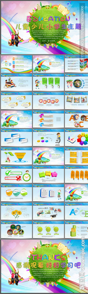 小學生兒童教育六一兒童節(jié)PPT
