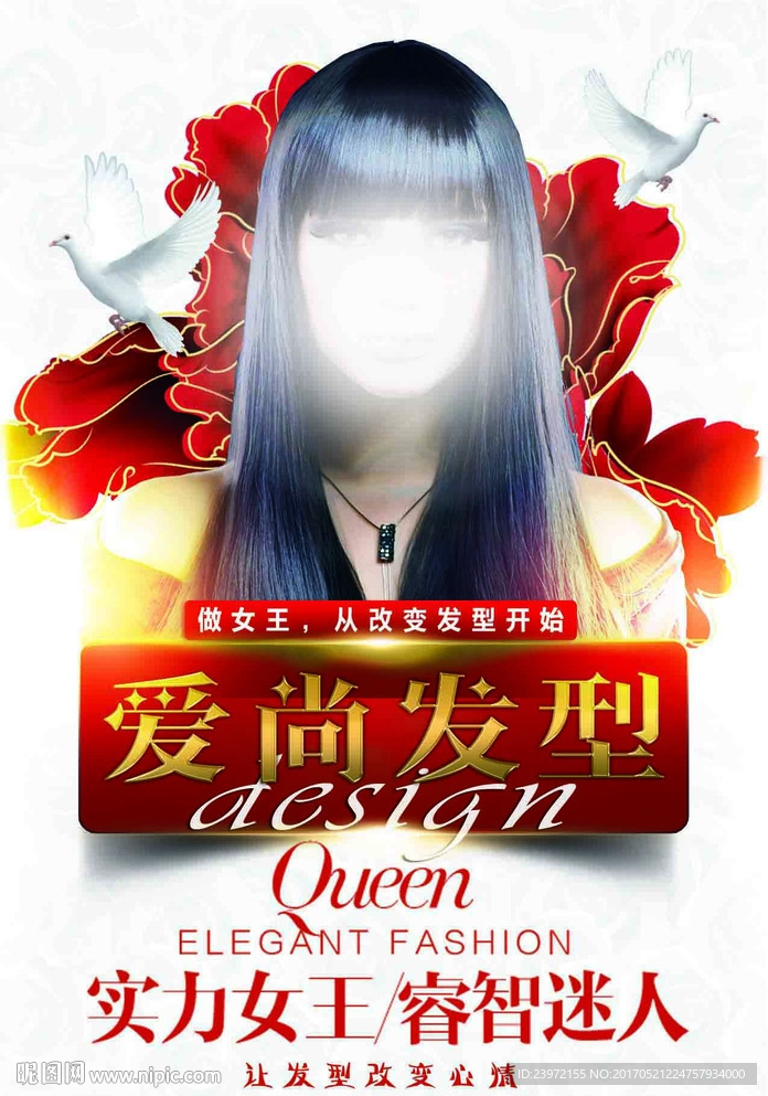 美發(fā)海報(bào)