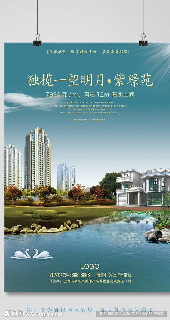 2017蓝色欧式房地产宣传海报图片