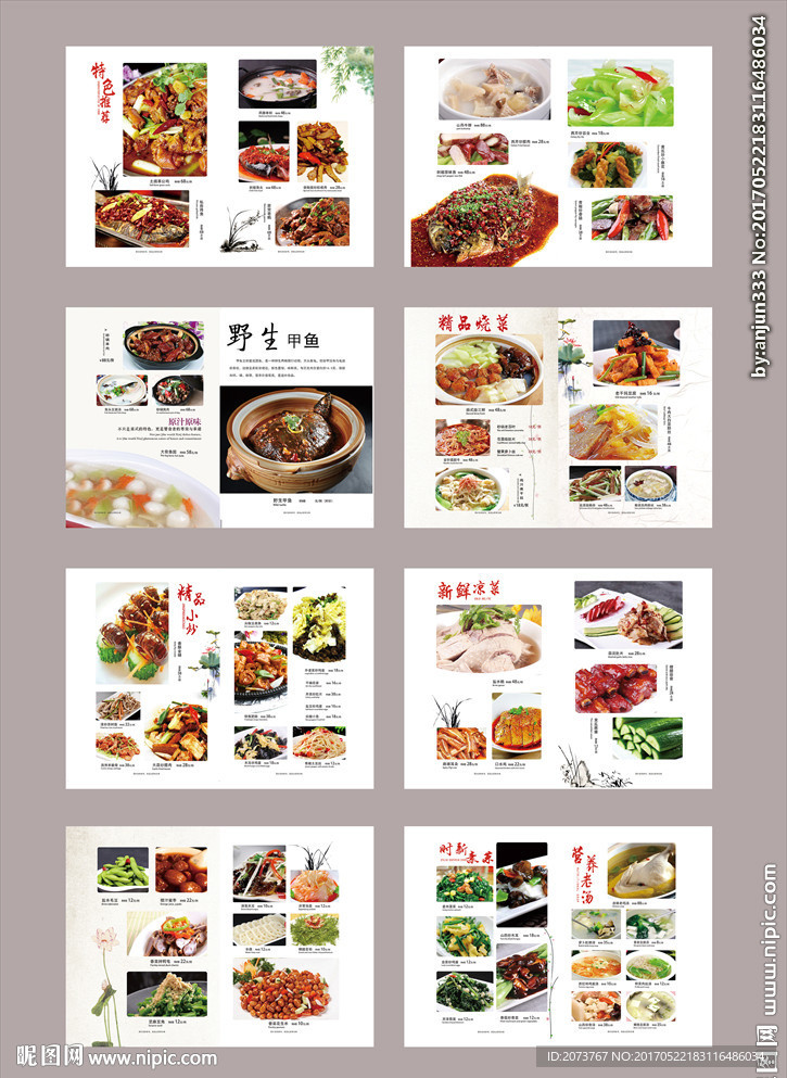 中國餐館菜譜設計