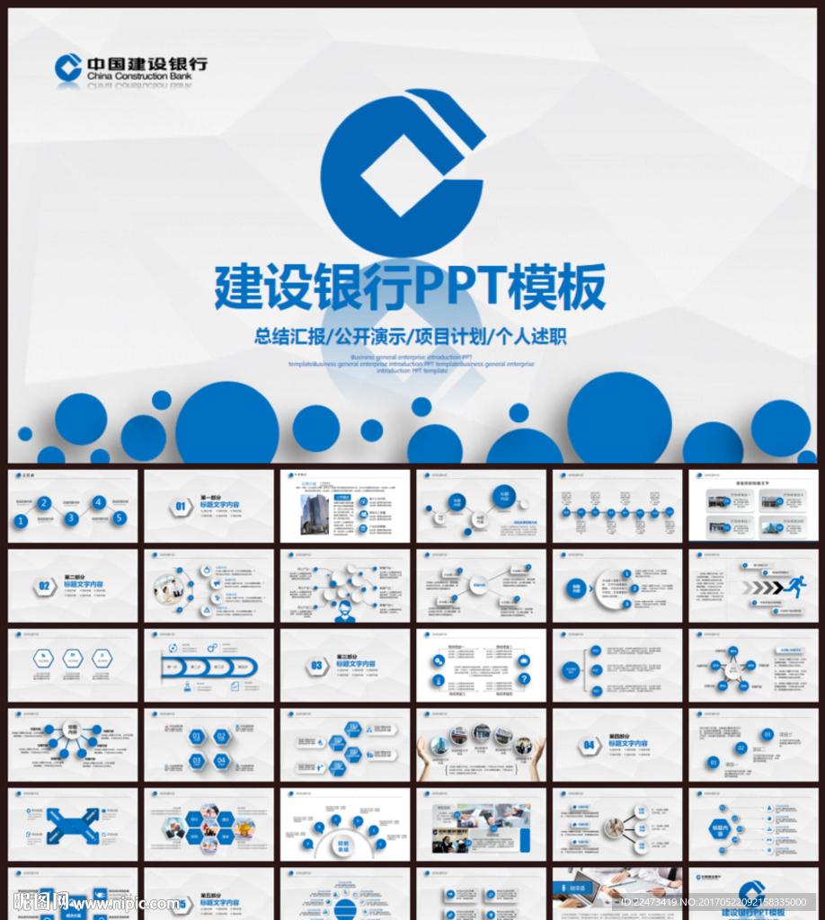 中国建设银行建行总结汇报PPT