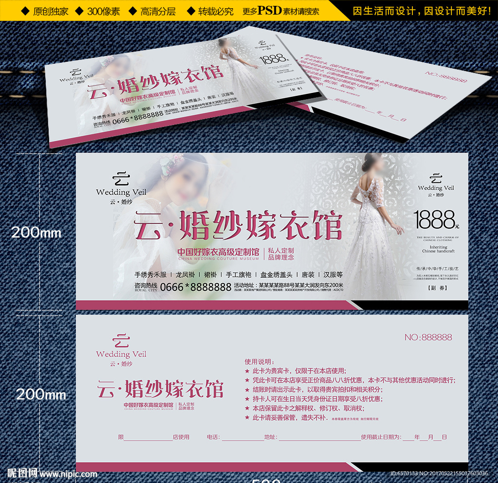 云婚紗嫁衣館代金券