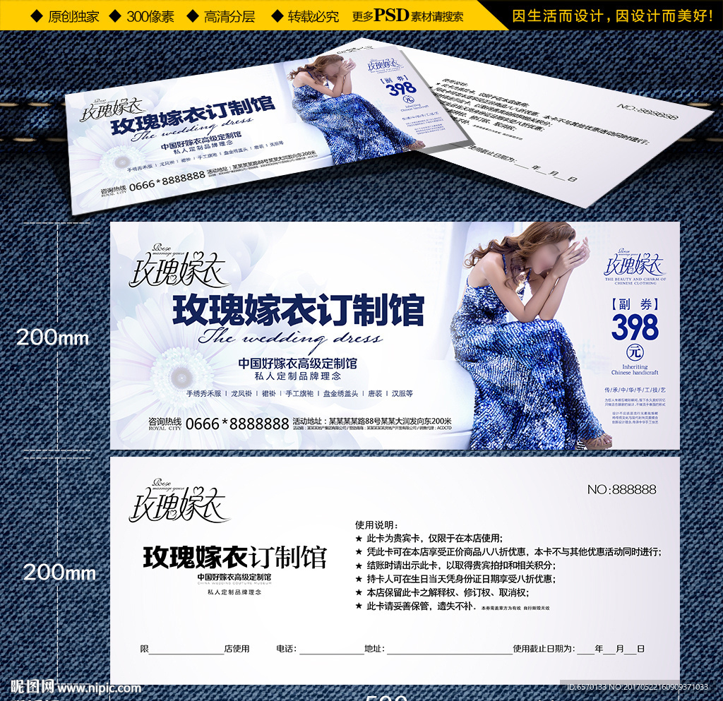 玫瑰嫁衣定制館代金券