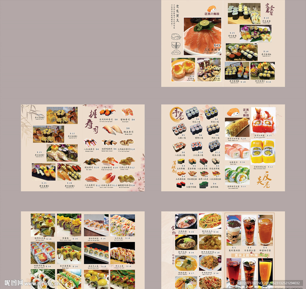 日式料理菜单设计