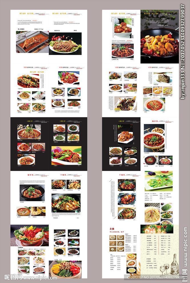 中式餐饮菜谱设计