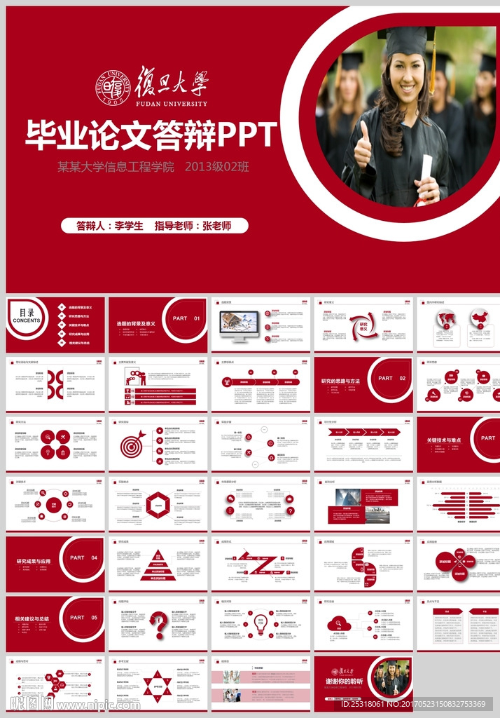 論文答辯PPT模板課題開題報告