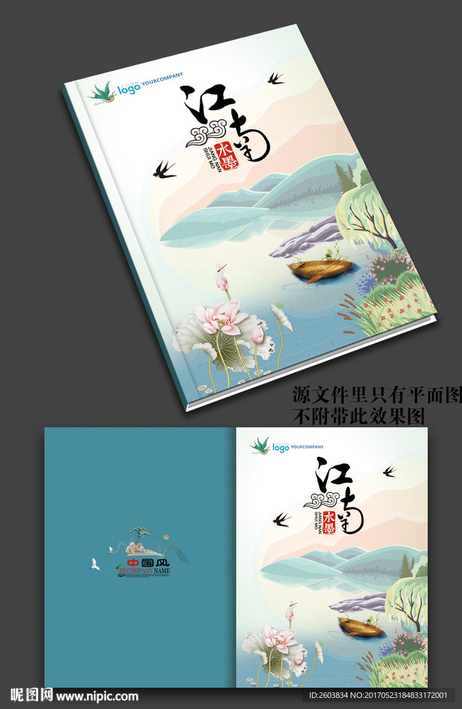 中國風印象江南畫冊封面