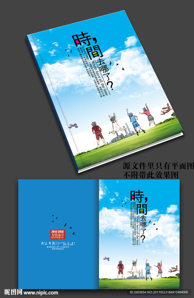 青春紀(jì)念冊(cè)封面