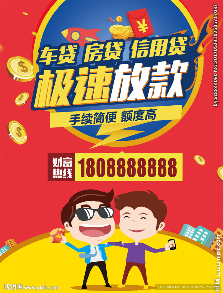 小額貸款