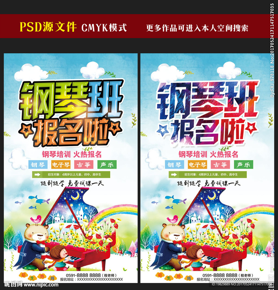 鋼琴培訓(xùn)
