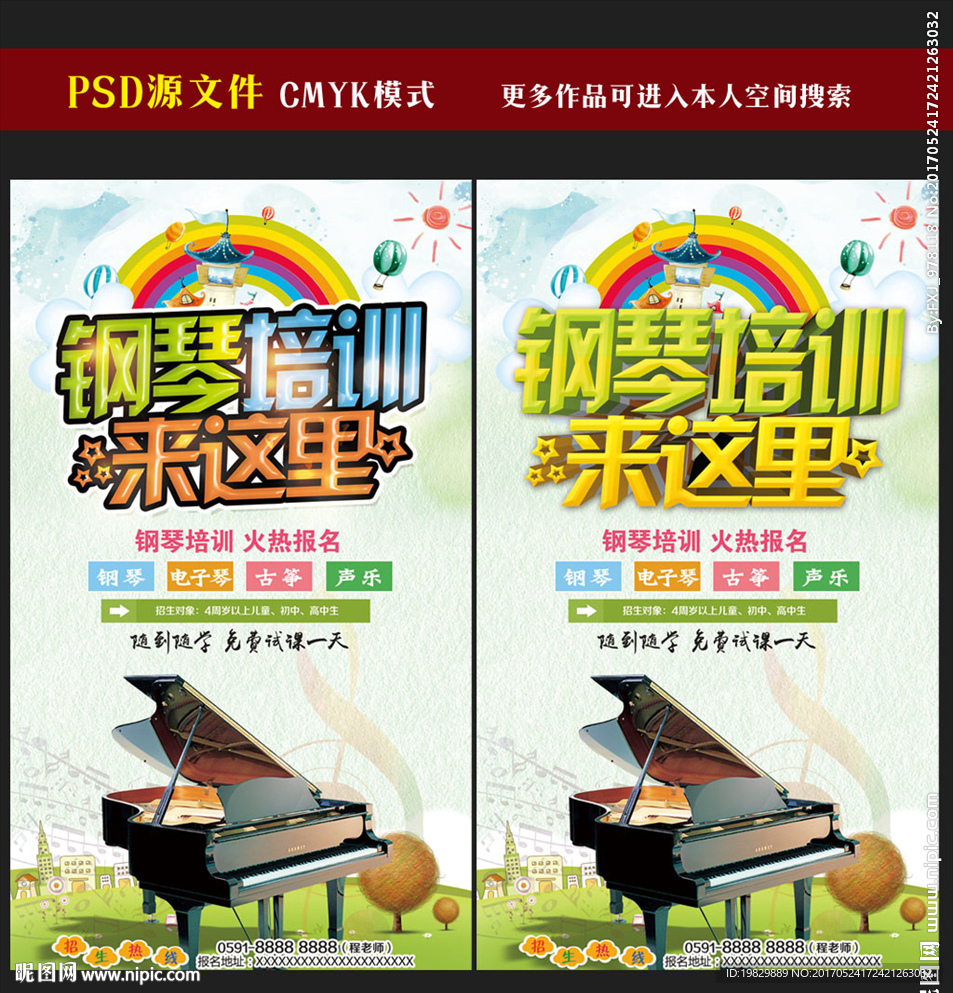 鋼琴培訓(xùn)