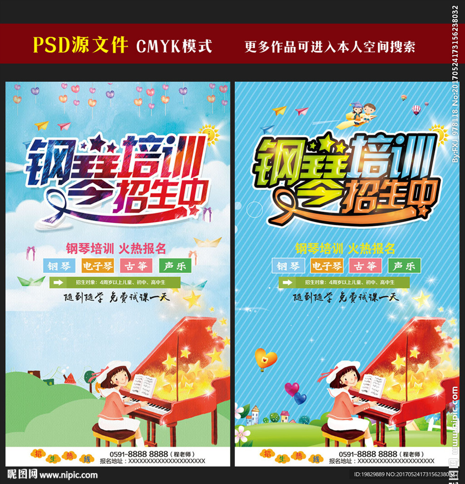 鋼琴培訓