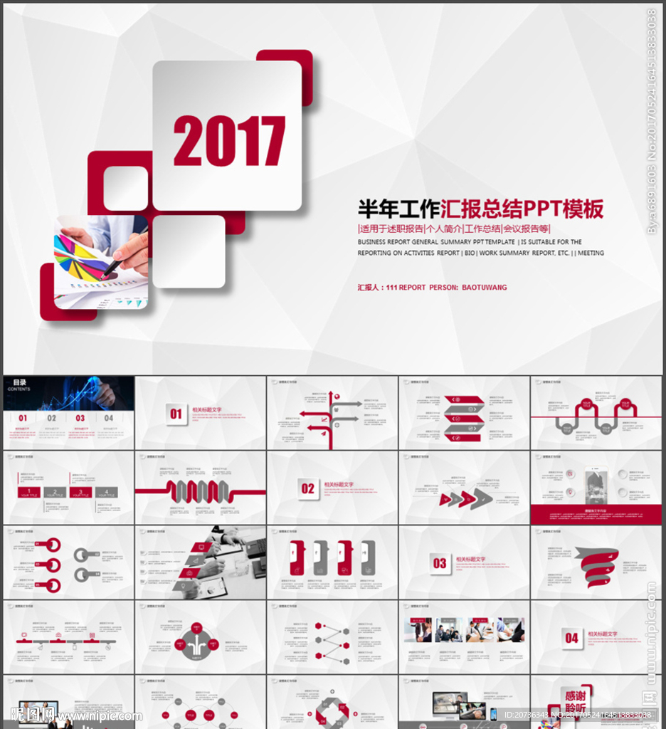 2017通用半年工作報告新年計