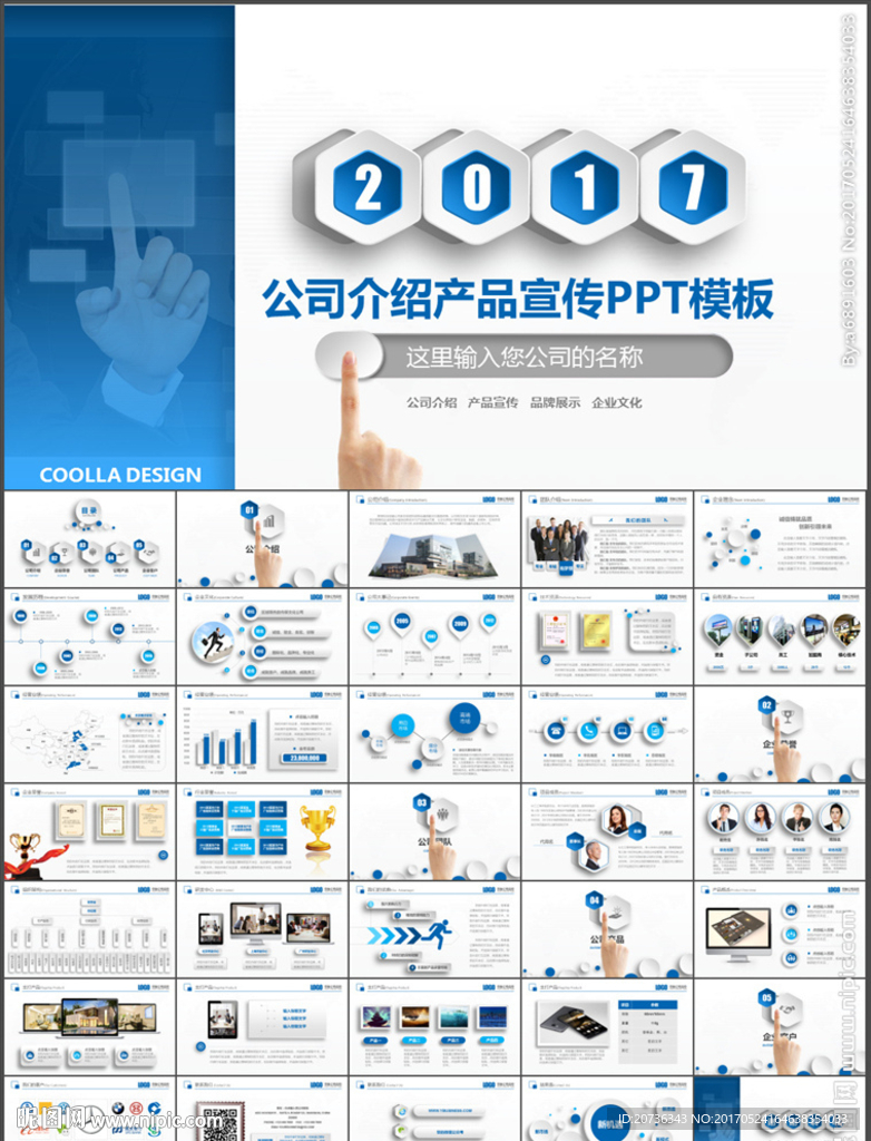 公司介紹PPT產品介紹PPT企
