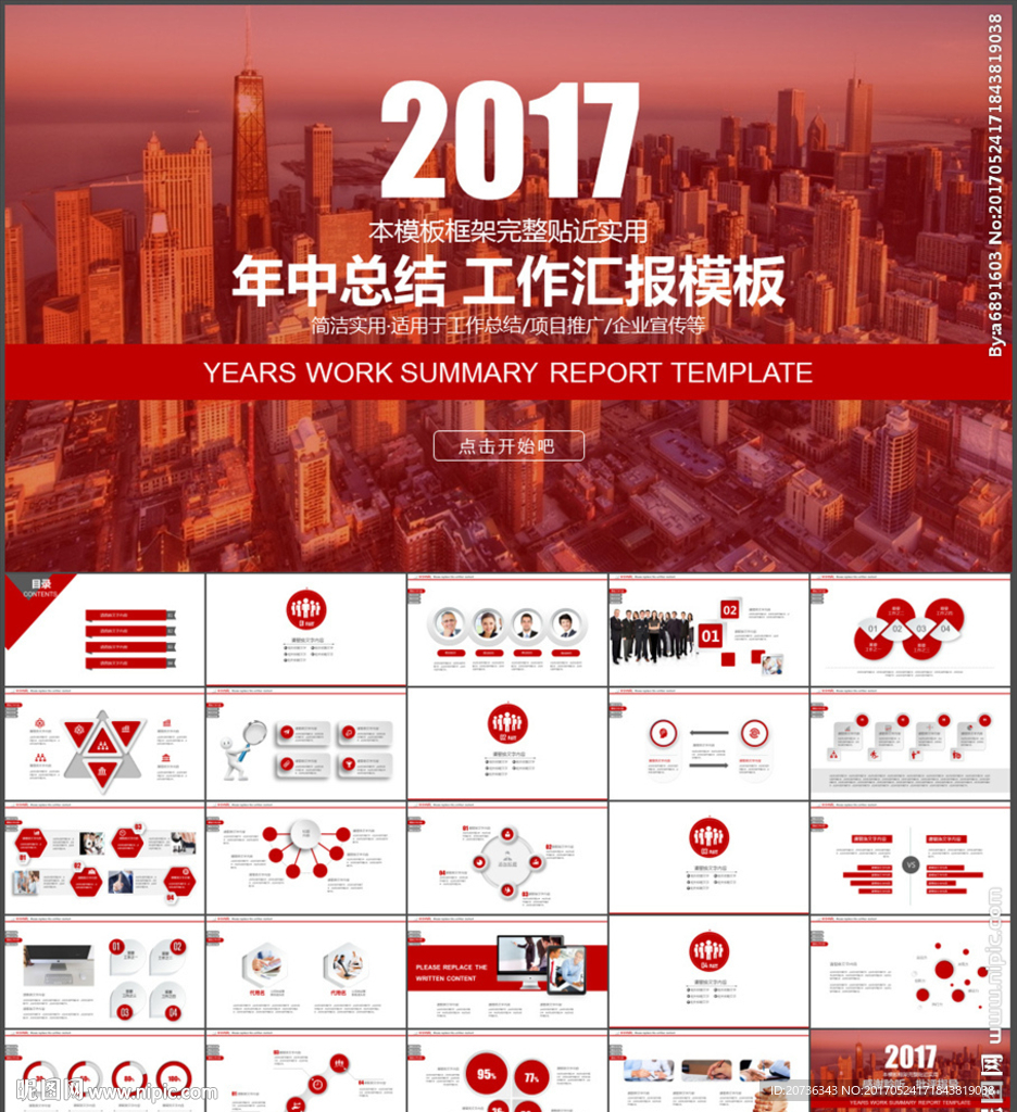 2017工作計劃年終總結ppt