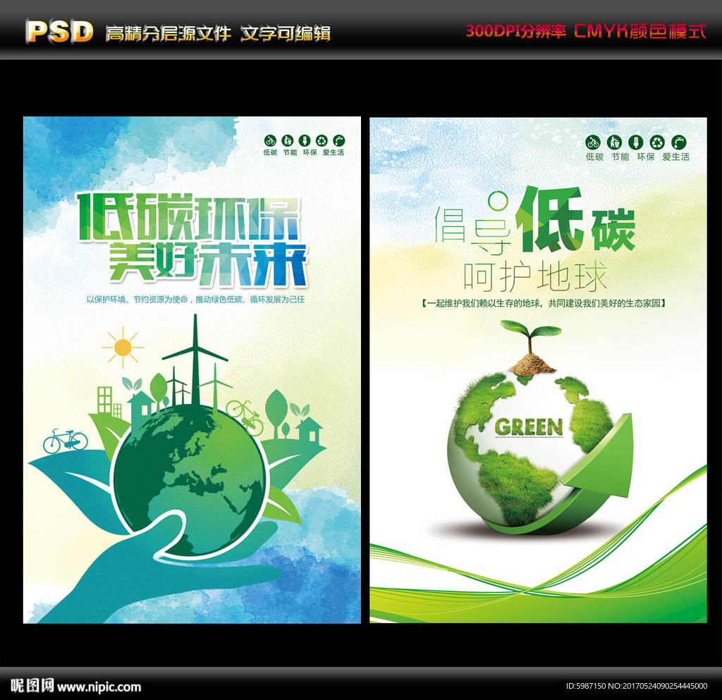 低碳环保海报