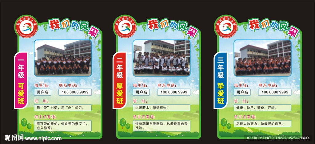 班級風(fēng)采