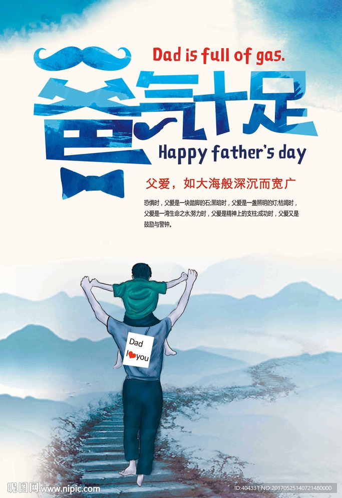 父親節海報