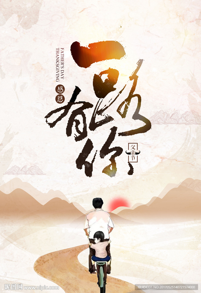 父親節(jié)海報(bào)