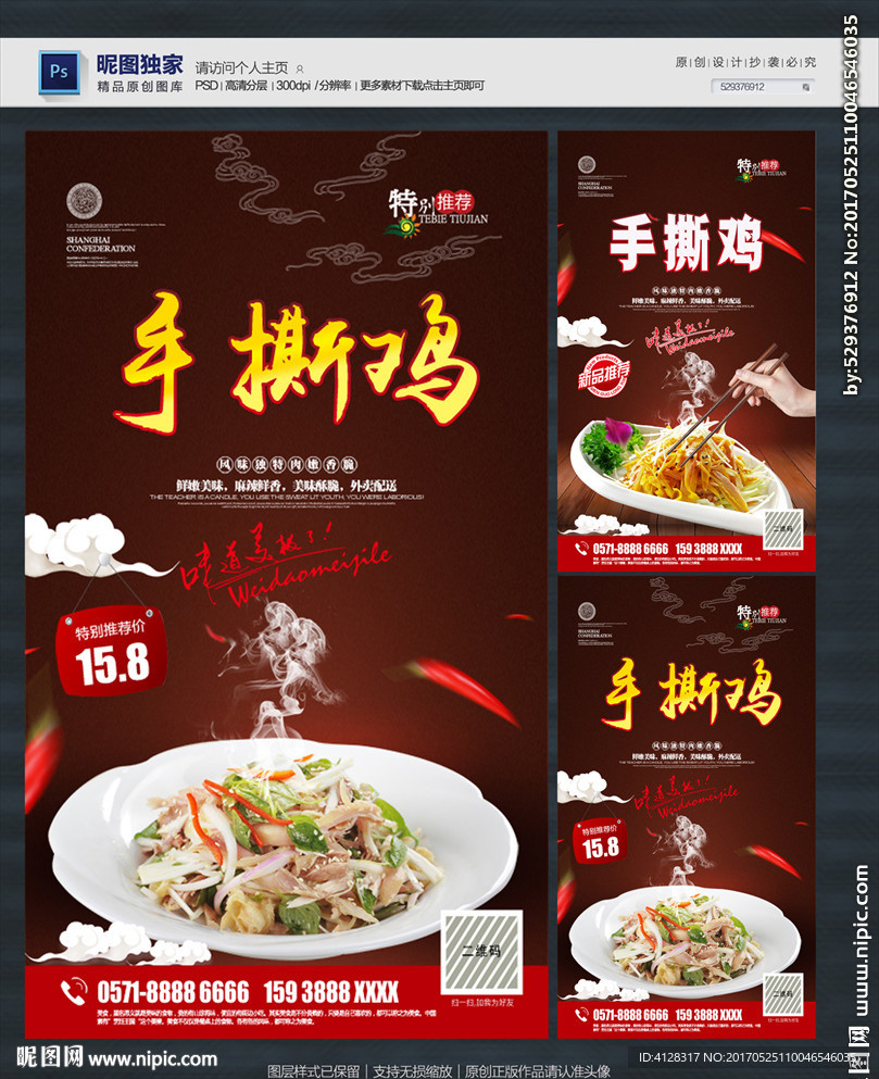 手撕鸡设计图__广告设计_广告设计_设计图库_昵图网nipic.com