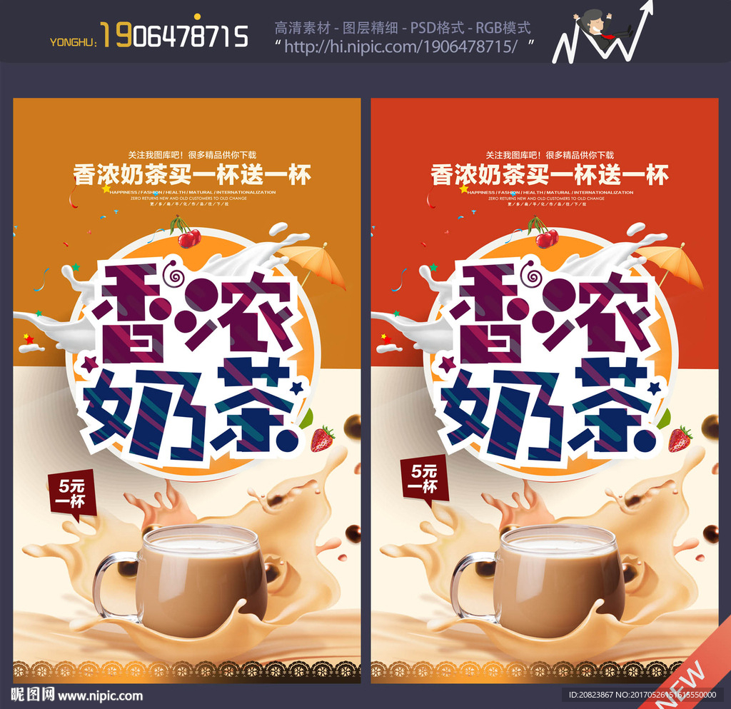 奶茶