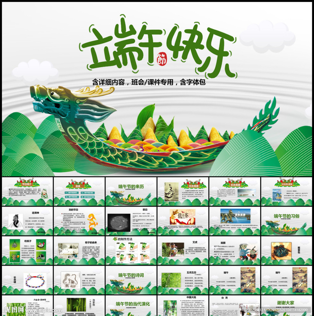 端午節(jié)PPT