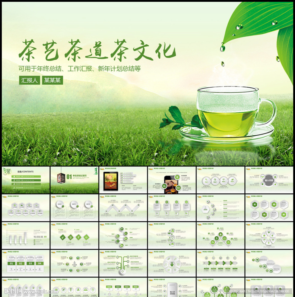 茶文化茶叶茶艺茶道PPT