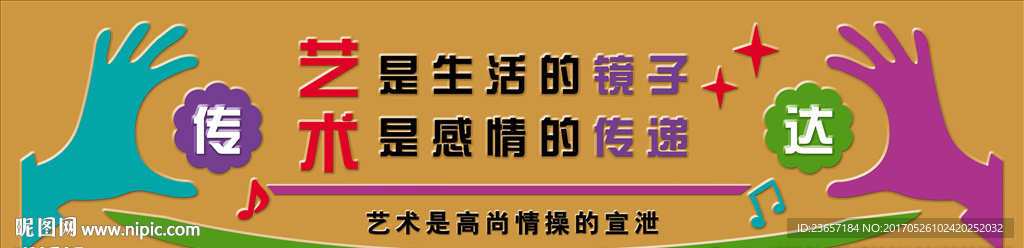 藝術形象墻 美術室 PVC雕刻