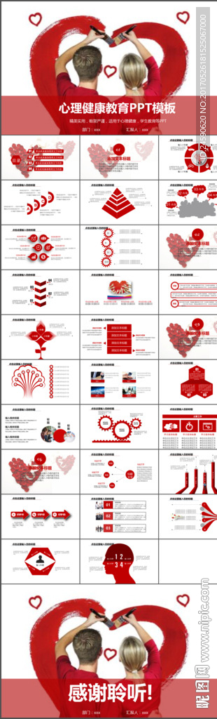 大學生心理健康培訓講座PPT