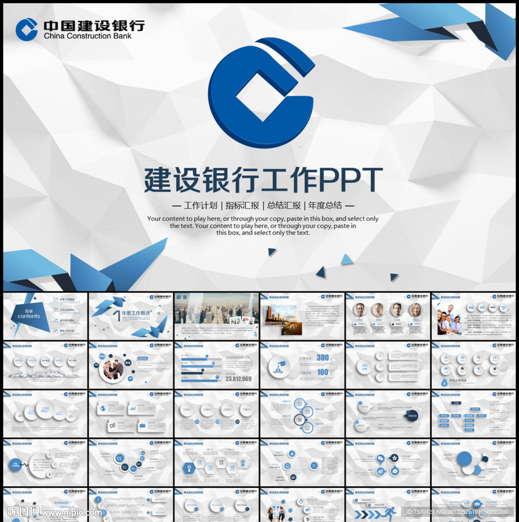 中國建設銀行建行總結匯報PPT