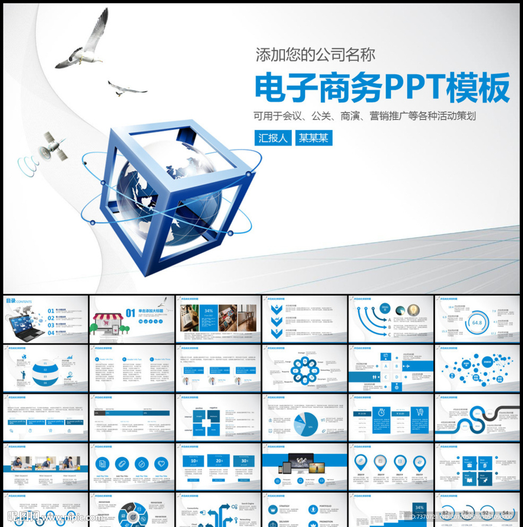 互联网电子商务PPT模板