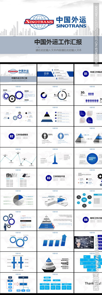 中國外運(yùn)PPT
