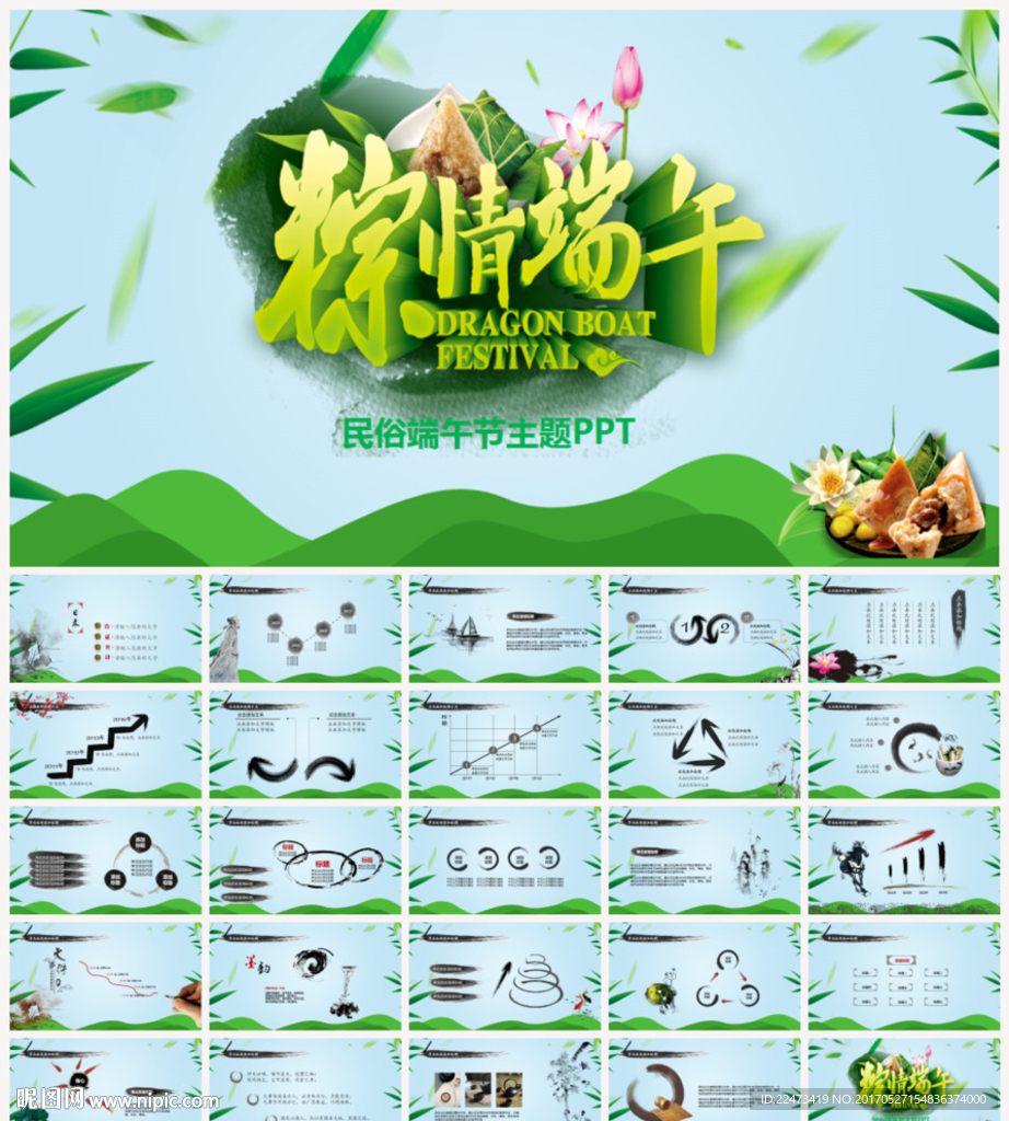 端午節ppt