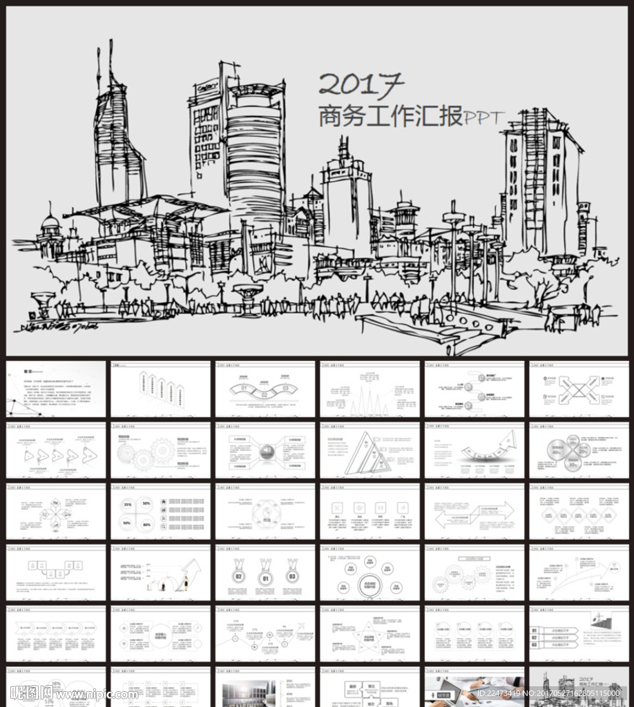 2017工作總結匯報PPT
