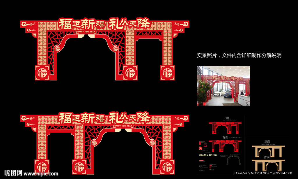新年拱門