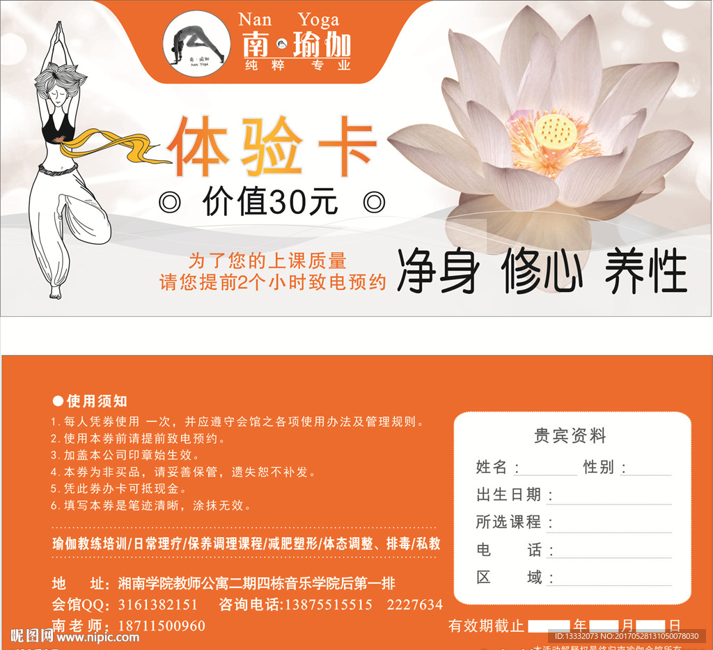 瑜伽體驗(yàn)卡