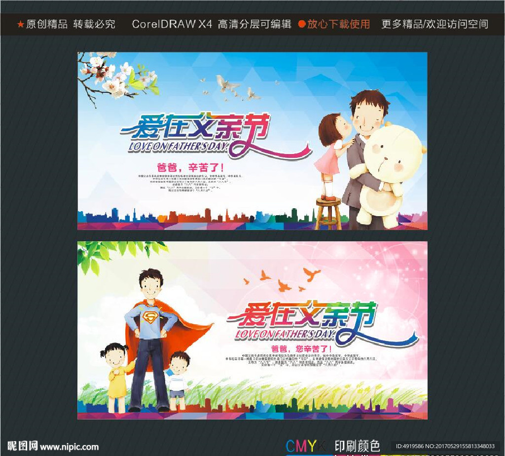 愛在父親節