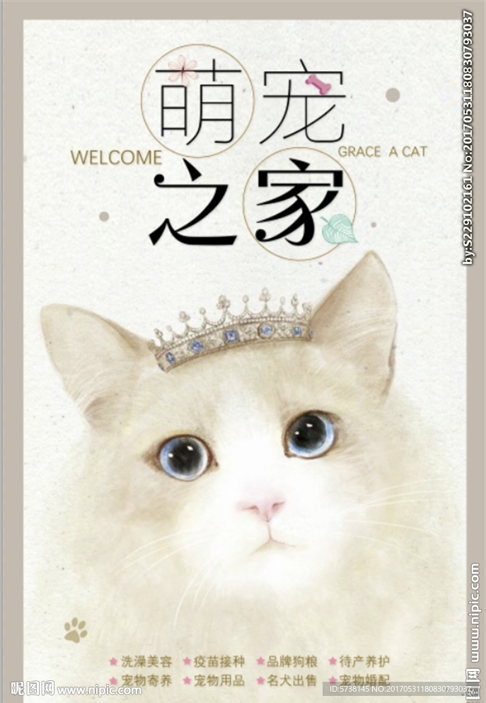 水彩手绘猫咪宠物之家活动宣传广